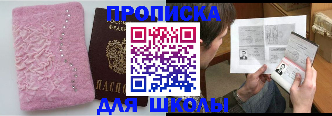 прописка в Рыбинске